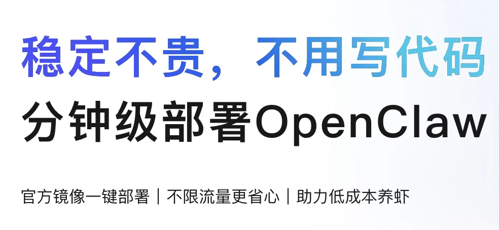 阿里云 OpenClaw 部署活动图。