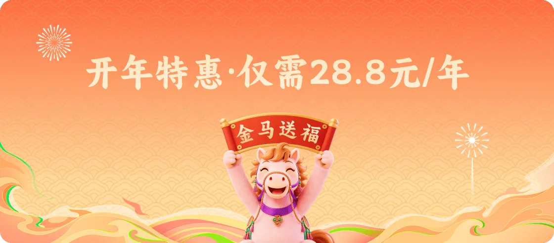 天翼云开年特惠活动图。